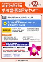 別冊教職研修 10月号 表紙