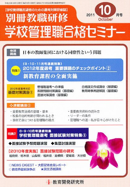 別冊教職研修 10月号 (発売日2011年09月17日) 表紙