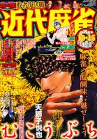 近代麻雀 10/15号 (発売日2011年09月15日) 表紙