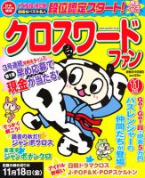 クロスワードファン 11月号 (発売日2011年09月17日) 表紙