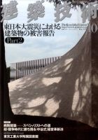 建築技術 741 2011/10 表紙