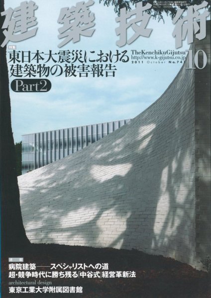 建築技術 741 2011/10 (発売日2011年09月17日) 表紙