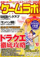 ゲームラボ 10月号 (発売日2011年09月16日) 表紙