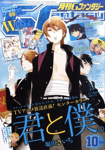 月刊 G ファンタジー 10月号 (発売日2011年09月17日) 表紙