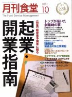 月刊食堂 10月号 表紙