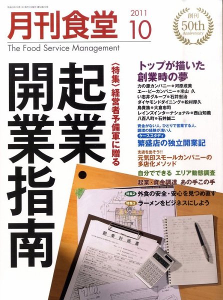 月刊食堂 10月号 (発売日2011年09月20日) 表紙