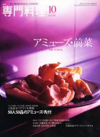 月刊専門料理 10月号 表紙
