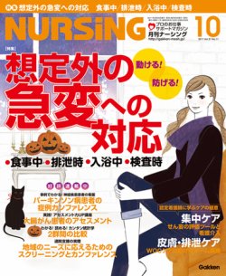 月刊ナーシング Vol 31 No 11 発売日2011年09月20日 雑誌 定期購読の予約はfujisan