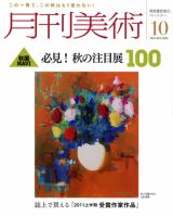 月刊美術 2011年10月号 (発売日2011年09月20日) 表紙