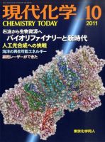 現代化学 10月号 表紙
