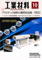 工業材料 10月号 (発売日2011年09月15日) 表紙