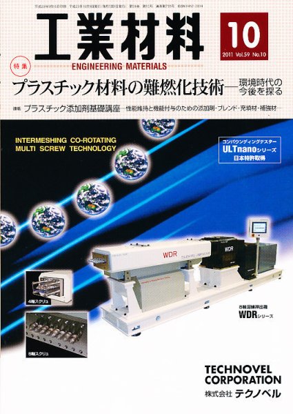 工業材料 10月号 (発売日2011年09月15日) 表紙