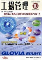 工場管理 10月号 表紙