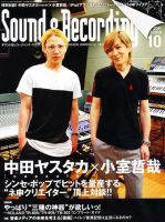 サウンド＆レコーディングマガジン 10月号 表紙