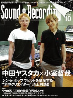 サウンド＆レコーディングマガジン 10月号 (発売日2011年09月15日) 表紙