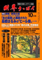 財界さっぽろ 2011年10月号 表紙