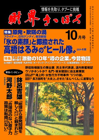 財界さっぽろ 2011年10月号 (発売日2011年09月15日) 表紙