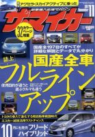ザ・マイカー 11月号 (発売日2011年09月20日) 表紙