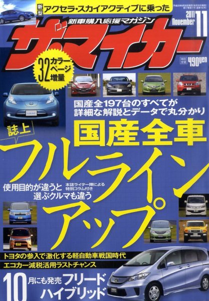 ザ・マイカー 11月号 (発売日2011年09月20日) 表紙