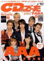 CD＆DLでーた 10月号 (発売日2011年09月14日) 表紙