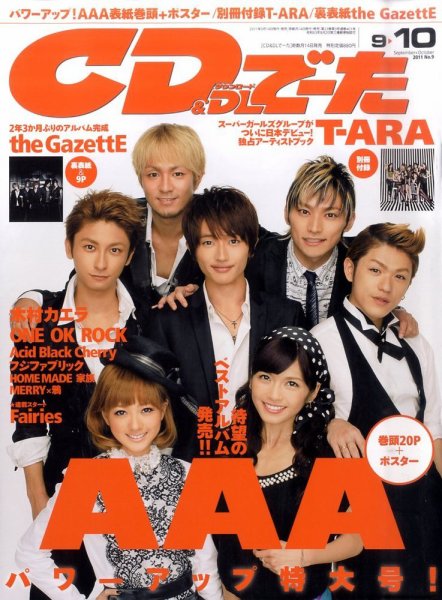 CD＆DLでーた 10月号 (発売日2011年09月14日) 表紙