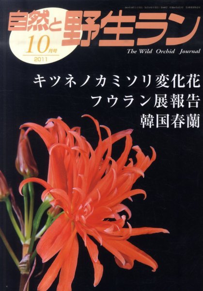 園芸Japan 2011年10月 (発売日2011年09月12日) 表紙