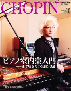 ショパン（CHOPIN） 2011年10月号 (発売日2011年09月17日) 表紙