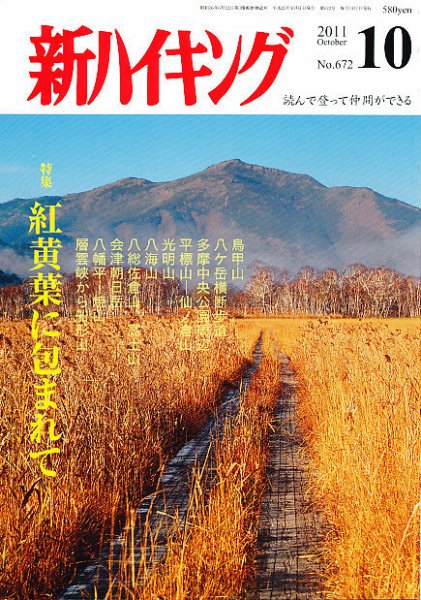 新ハイキング 672 (発売日2011年09月15日) 表紙