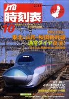JTB時刻表 10月号 表紙