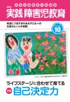 実践みんなの特別支援教育 10月号 表紙
