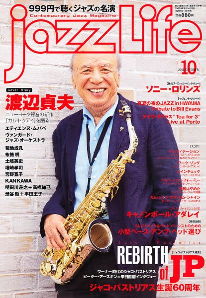 jazzLife（ジャズライフ） 2011年10月号 (発売日2011年09月14日) 表紙