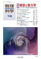 数理科学 10月号 表紙