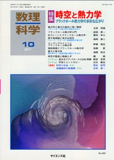 数理科学 10月号 (発売日2011年09月20日) 表紙