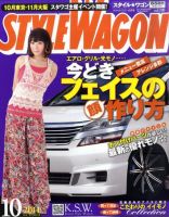 STYLE WAGON (スタイルワゴン) 2011年10月号 (発売日2011年09月16日) 表紙
