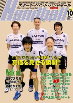 スポーツイベント・ハンドボール 10月号 (発売日2011年09月20日 