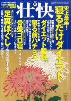 壮快 11月号 表紙