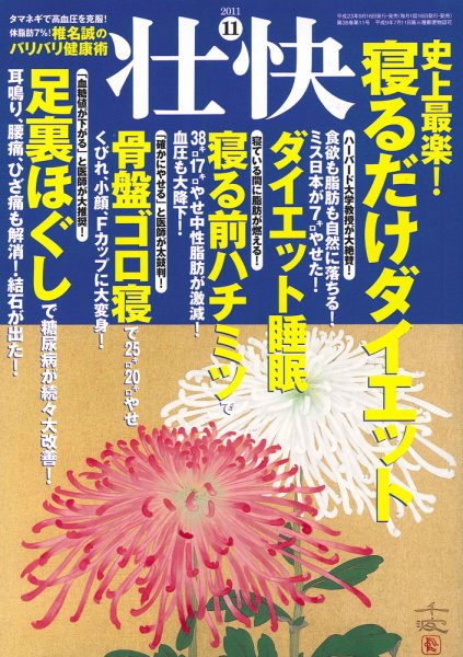 壮快 11月号 (発売日2011年09月16日) 表紙