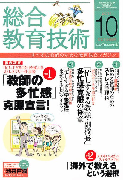 総合教育技術 10月号 (発売日2011年09月15日) 表紙