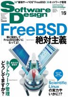 Software Design (ソフトウェアデザイン) 2011年10月号 (発売日2011年09月17日) 表紙