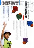 体育科教育 10月号 表紙