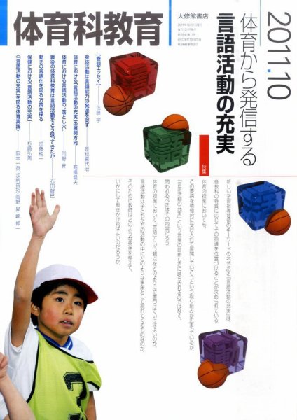 体育科教育 10月号 (発売日2011年09月14日) 表紙
