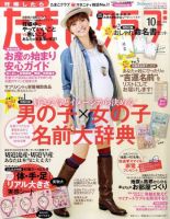 たまごクラブ 10月号 表紙