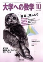 大学への数学 10月号 表紙