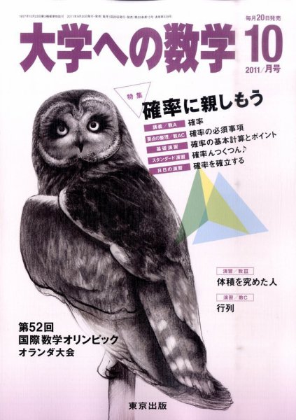 大学への数学 10月号 (発売日2011年09月20日) 表紙