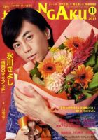 カラオケONGAKU 11月号 (発売日2011年09月20日) 表紙
