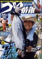 つり情報 9/15号 表紙