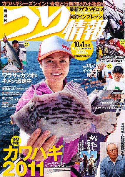 つり情報 10/1号 (発売日2011年09月15日) 表紙