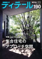 ディテール 10月号 表紙