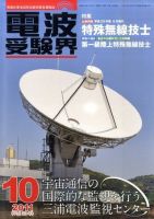 電波受験界 10月号 (発売日2011年09月14日) 表紙