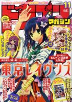 DRAGON MAGAZINE (ドラゴンマガジン) 11月号 (発売日2011年09月20日) 表紙